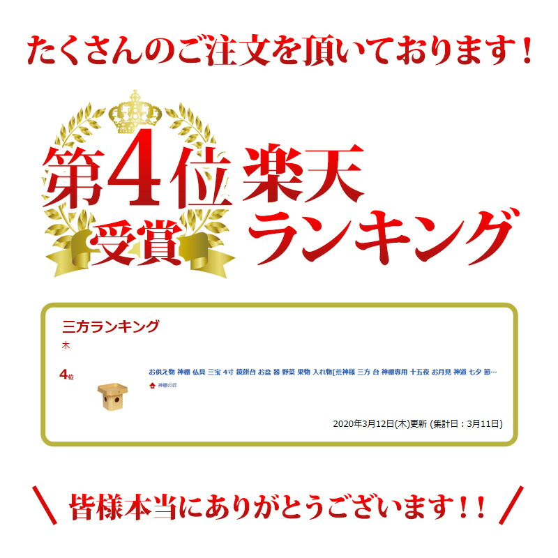 楽天市場 15日限定 ポイント2倍 楽天ランキング4位入賞 日本製 桧 三宝 4寸 三方 四寸鏡餅台 お供え お供え物 台 お盆 器 神棚 神具 神饌物 本体のみ あす楽 Kamidana 神棚の匠