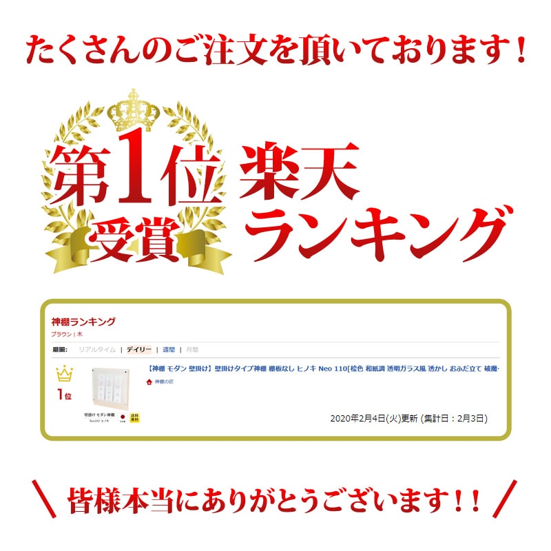 珍しい 楽天市場 5 1 5 5限定 クーポン ポイント2倍 楽天ランキング1位入賞 神棚 モダン 壁掛け 棚板なし ヒノキ Neo 110ひのき 洋室 お札立て 御札立て 御札 ベージュ クリア 小さい ミニ コンパクト 本体のみ Kamidana 神棚の匠 日本最大級 Www