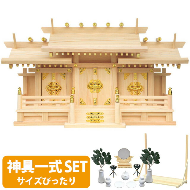 楽天市場】【全部揃ったピッタリサイズの神具一式セット付】【set4】神棚 【五社神棚】マス組付五社・中セット おしゃれ ひのき 桧 檜 高級神棚 国産  日本製 御神札 屋根違い マス組み 五社宮 kamidana : 神棚の匠