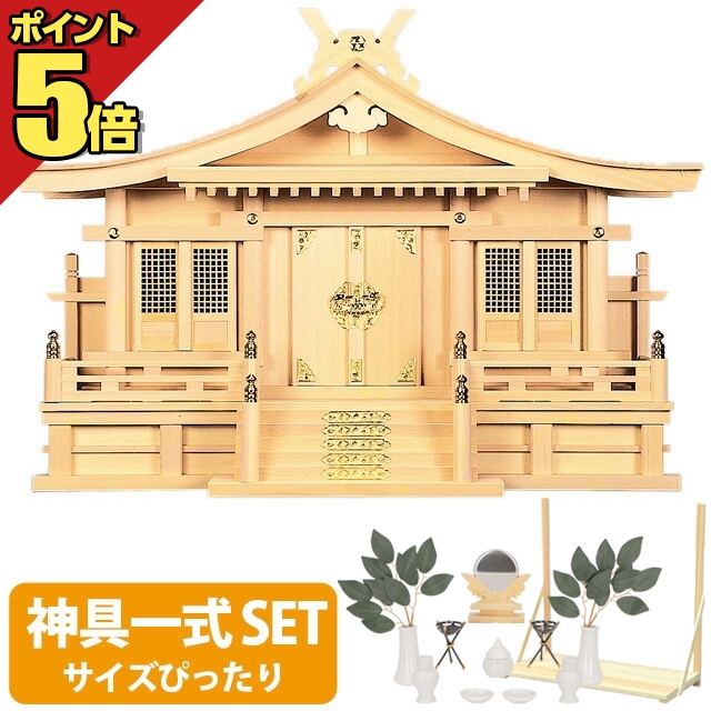 国内配送】 神棚 三社 三社 神棚 美品‼️ 品質一番の - www.annuaire