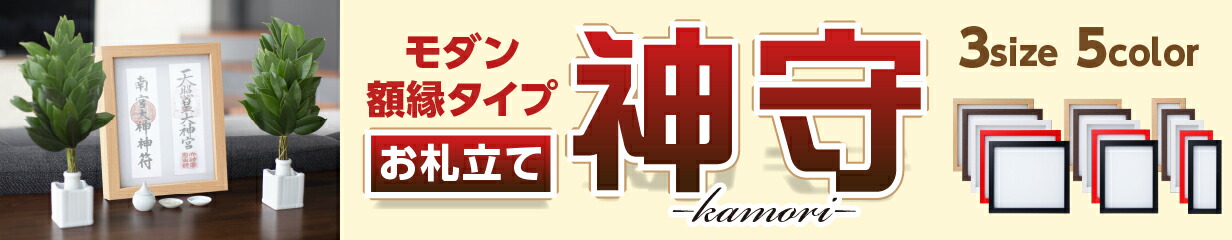 楽天市場】神棚 一社神棚【ポイント5倍】神棚 日本製 モダン シンプル