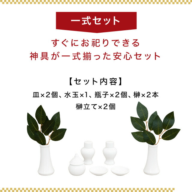 ポイント5倍 5 Offクーポン 神棚 開業 セット 神具セット モダン 2枚扉 新築 アルカーナ かわいい 壁掛け ブラウン お札立て