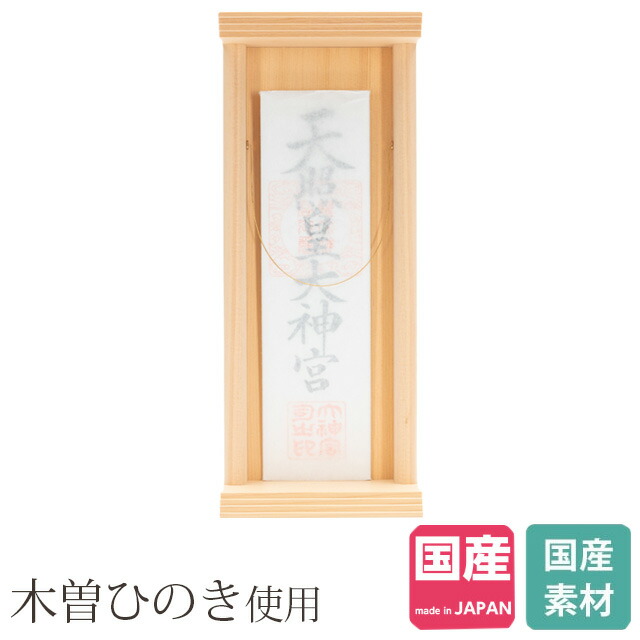 神棚 お札立て モダン 神護シリーズ 木曽ひのき No 628 ひのき 桧 檜 国産 日本製 御神札 内祭 お宮 新築 開店 御札 お札 小型 ミニ 小さい モダン シンプル おしゃれ 簡易 リビング 本体のみ Kamidana Highsoftsistemas Com Br