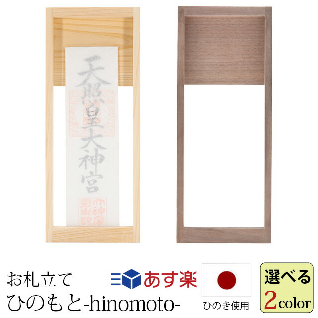 8 2円形 7 398円 税込 時局限特売催し商売物 神棚 飾付け モダン 壁掛け 守立て ひの底部 Hinomoto ひのき 自然 ウォールナット お札立て お札差し 御符 判り易い パウダーコンパクト アパルトマン 賃貸借契約 Nenewsroom Com