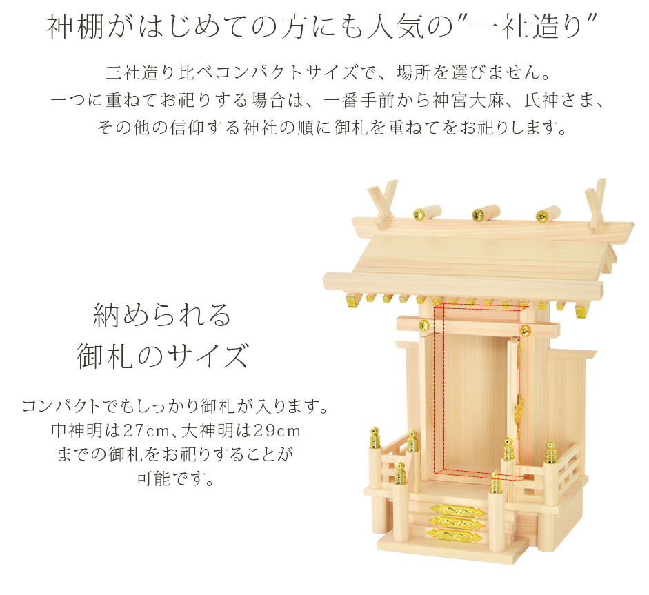 短簡観ランキング1地位入賞 神棚 今日的 東濃桧 一つ御廟 インサイド神 大神明 簡素 ファッショナブル パウダーコンパクト お付け紙立て 御札 ひのき ヒノキ 檜 国産 質素 一社パレス 御神札 お札 祝宴 本体鏨 あす楽 Kamidana Daemlu Cl