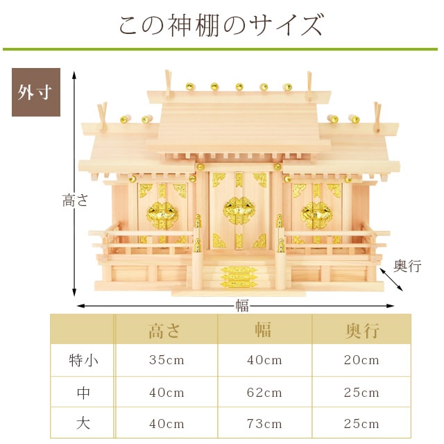 神棚の匠 全部揃ったピッタリサイズの神具一式セット付set3 神棚 幸村