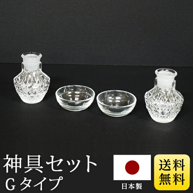 楽天ランキング1位入賞 神具セット 神棚 神具 セット Gタイプ ガラス 4点セット お供え 日本製 国産 透明 シンプル 小さい モダン ミニ コンパクト 榊立 皿 霊舎 酒 米 塩 水 無地 神棚セット Kamidana Highsoftsistemas Com Br