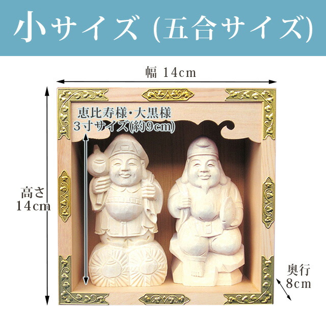 楽天市場 送料無料 楽天ランキング1位入賞 恵比寿 大黒天 木彫り 五合 枡 一升 二福神 開運招福 商売繁盛 恵比寿様 大黒様 セット ひのき 檜 桧 日本製 五合マス マス お宮 新築 開店 本体のみ Kamidana 神棚の匠