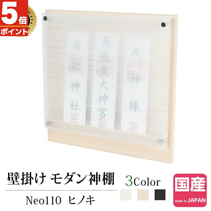 人気絶頂 神棚 モダン 壁掛け ひのき 洋室 お札立て 御札立て 御札 ベージュ クリア 小さい ミニ