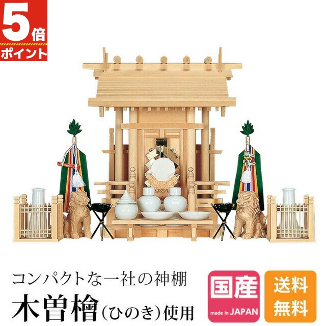 70％以上節約 大型高級神棚 高殿神棚 モダン コンパクト 木曽ひのき