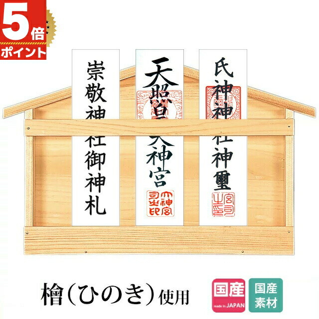 楽天市場】神棚 お札専用 紙神札専用 【 札はり ひのき 】お札立て 御札立て 御札 お札 お札差し 小型 ミニ 小さい モダン デザイン コンパクト  シンプル おしゃれ 木製 商売繁盛 恵比寿様 本体のみ kamidana : 神棚の匠