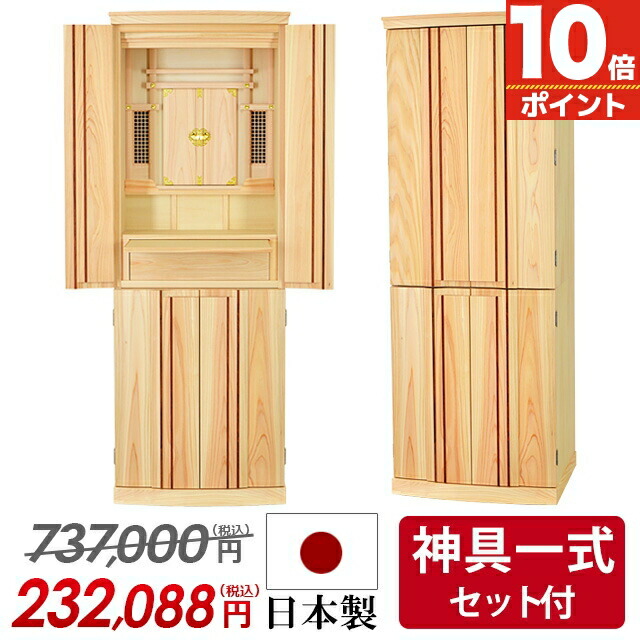 SALE／64%OFF】 コンパクト 国産 おしゃれ 骨壺 神道 神鏡 御霊代 神具 床置き 檜 祖霊舎 モダン リビング 祭壇宮 台付き 桧 ひのき  収納 シンプル 日本製 かがり火 無垢 御霊舎 洋室 神徒壇 御霊屋 榊 仏壇・仏具・神具