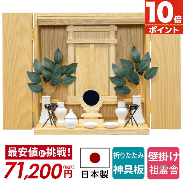 返品不可】 13号 神道 国産 祭壇宮 お盆 それいしゃ マンション 霊璽 コンパクト 本体のみ 祖霊舎 新築 神徒壇 シンプル 祭壇 御霊代 日本製  とこしえ 収納 壁掛け 家具調 御霊舎 開業 モダン 雲 仏壇・仏具・神具