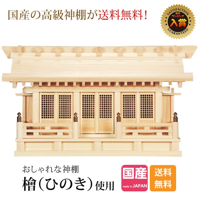 壁掛け 三社神棚 モダン コンパクト シンプル 壁付け ひのき 高級神棚 国産 省スペース 本体のみ kamidana 59％以上節約