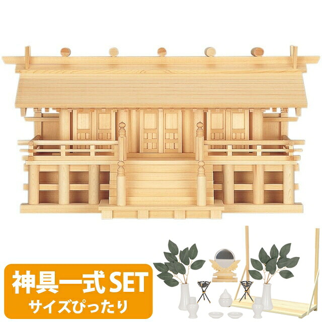 木曽通し三社 御簾付神棚 モダン シンプル コンパクト ひのき 国産 通し屋根 御簾 高床 お札 御神札 Kamidana 最大79 Offクーポン