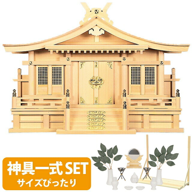 切妻三社神棚 モダン シンプル コンパクト ひのき 高級神棚 国産 御神札 Kamidana 訳あり