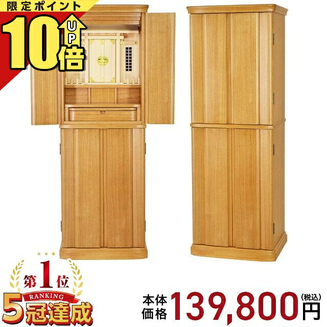 【P10倍★SS押さえる】祖霊舎 今めかしい 今めかしい 桐純一無雑 書き割り 神徒壇 分かりやすい 納める 御霊舎 聖餐台宮 桐 ひのき 自然的 室内装飾 パウダーコンパクト 神道 和室 洋室 アパルトマン 北欧調度品 LED 軽さ 台付き添い人 床置き 家具調 リビング 威風堂堂たる 16×45号