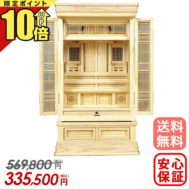 【ポイント10倍★マラソン限定】祖霊舎 神徒壇友 18×35号 床置き 神道 御霊舎 祭壇宮 収納 リビング インテリア 本体のみ