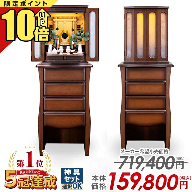 【P10倍★マラソン限定】祖霊舎 神徒壇【最安挑戦 719,400円&rarr;159,800円】モダン 家具調 北欧風 ウォールナット LED シンプル おしゃれ かわいい 収納 御霊舎 祭壇宮 コンパクト 神道 台付き 床置き ガラス扉 エレガント マンション リビング フローラル 45号｜神棚の匠 87,890円