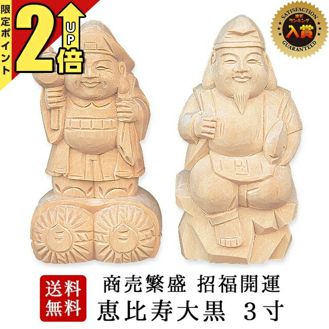 楽天市場】【開運仏像】大黒様と恵比寿様（額：縦30cm横40cm)◇木製