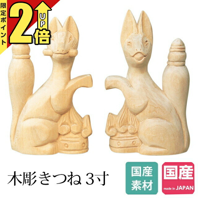 楽天市場】きつね キツネ 狐 一対 5寸 お稲荷 お狐様 置物 石 御影石