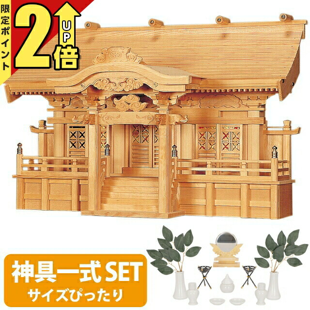 楽天市場】【期間限定☆P2倍】神棚 三社 日本製 神棚高級神棚 楽天市場】【期間限定☆P2倍】神棚 三社 日本製 神棚高級神棚