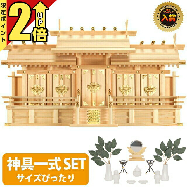 楽天市場】【P2倍☆初売り最終日☆】神棚 【神具一式セット】五社神棚