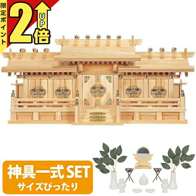 神棚、神様社、さやたて宮、10年以上在庫未使用 箱宮 10号 神具セット