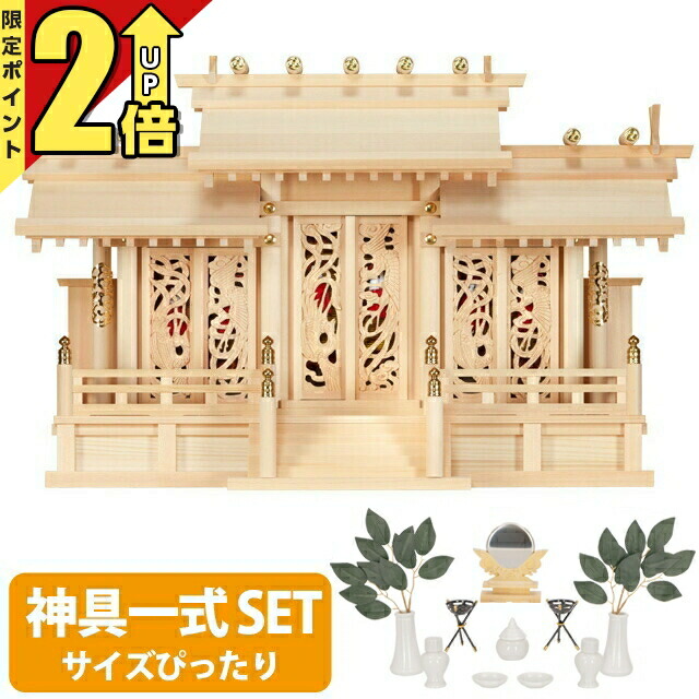 楽天市場】神棚 【神具一式セット】三社神棚 大型高級神棚 木曽ひのき