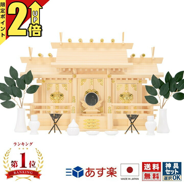楽天市場】神棚 【神具一式セット】一社神棚 神棚 神具セット 楽天市場】神棚 【神具一式セット】一社神棚 神棚 神具セット