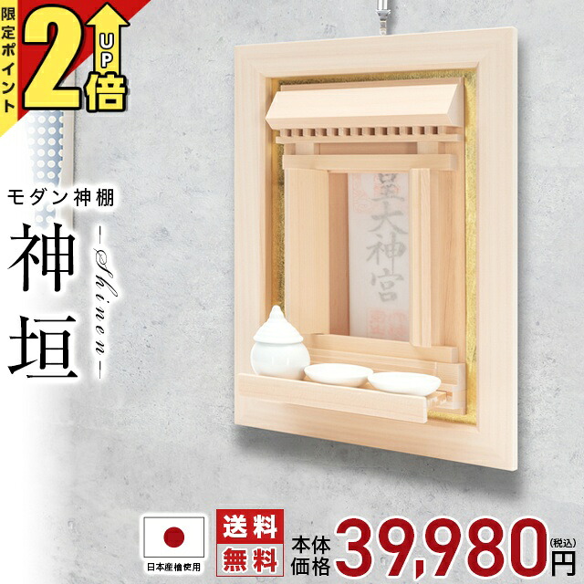 【P2倍★継続期間押さえる!】神棚 納め札立て 日本製 今めかしい 神垣 木曽ひのき No.636 ひのき 桧 檜 国産 御神札 内祭 お宮 営造 開店 納め札 納め札 小型 ミニ 弱められた 今めかしい 分かりやすい 今めかしい 吊り下げ リビング 本体のみ