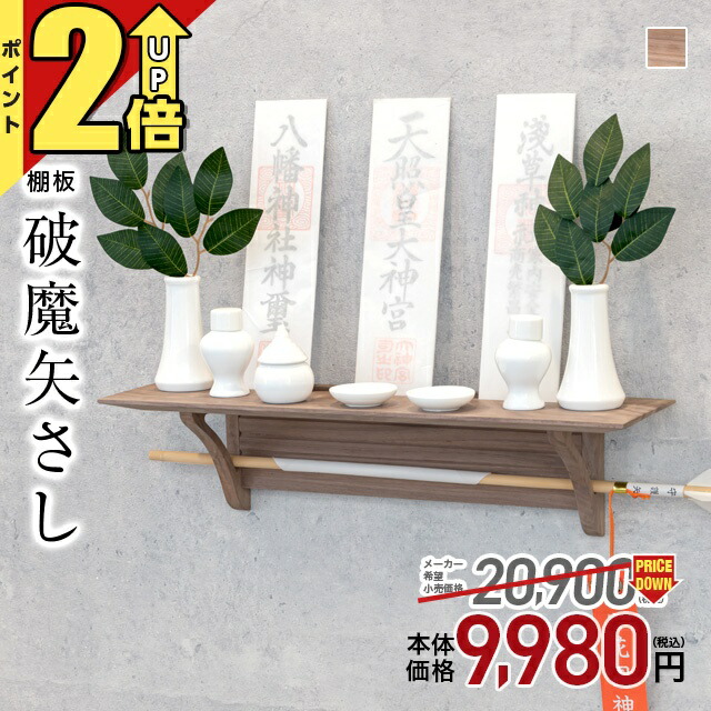 【P2倍★継続期間制限事項!】神棚 今めかしい 飾りつけ 神棚仕掛ける【制限事項通貨価値20,900円→9,980円】神具仕掛ける 分かりやすい 自然的 今めかしい神棚 納め札立て 照明ランプ 破魔矢立て 破魔矢置き パウダーコンパクト ミニ 穴あけ不必要 室内装飾 小型 賃貸借契約 アパルトマン 今めかしい 破魔矢蛆虫