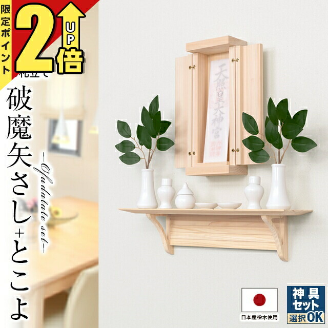 楽天市場】【P2倍☆月末月初限定】棚板 お札立て 壁掛け モダン 神具