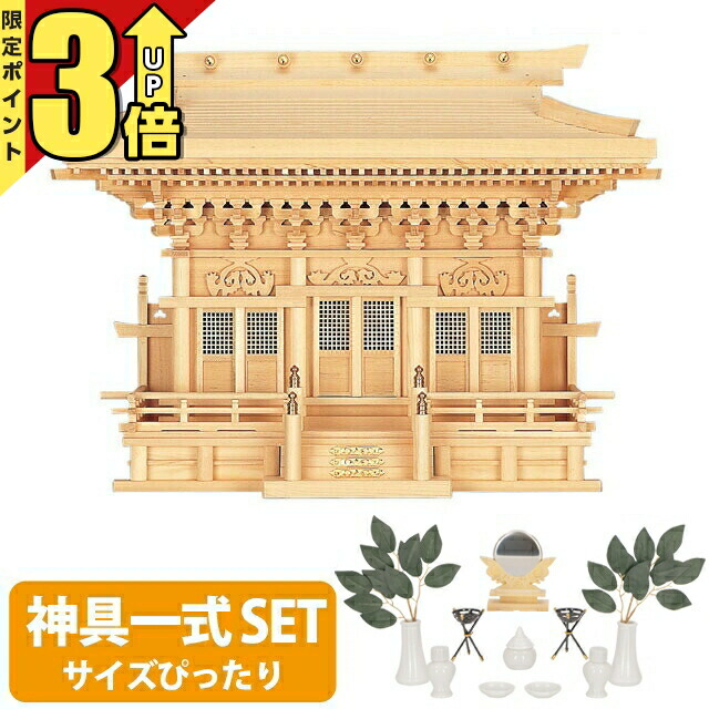 楽天市場】【P3倍☆マラソン限定】神棚 【神具一式セット】一社神棚