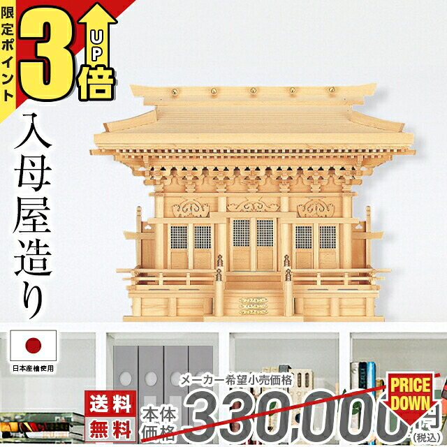 【P3倍★SS押さえる】神棚 三社 三社神棚 大型 御前上等神棚 神棚 木曽ひのき 御前上等神棚 国産 日本製 三社からだ付き 入母屋からだ付き 集合体組 三社宮 御神札 内祭 お宮 造営 開店 事務室 勤務場所 お引き立て花めく 高殿 56