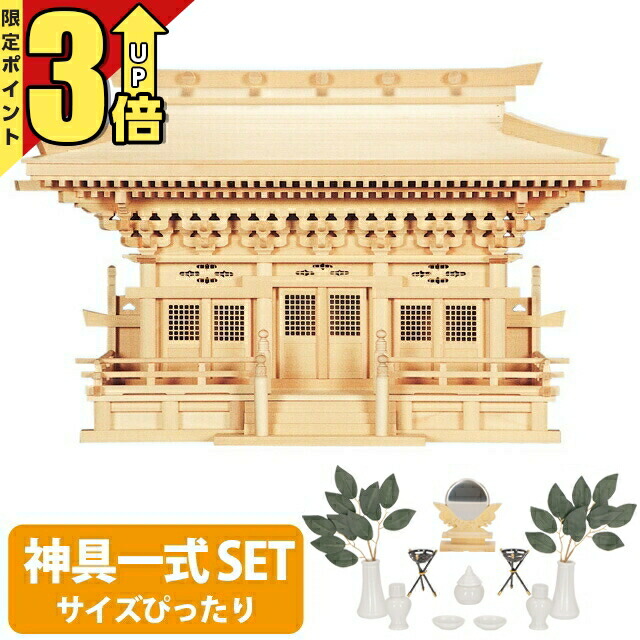 楽天市場】【P3倍☆マラソン限定】神棚 【神具一式セット】恵比寿宮