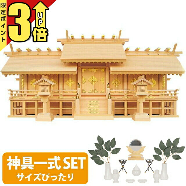 【P3倍★SS制限事項】神棚 【神具一揃え書き割り】七社神棚 大型御膳上等神棚 天恵 総木曽ひのき 最御膳上等ひのき 春日灯篭付 御引き立て流行る 会社組織用 七社宮 set4 66