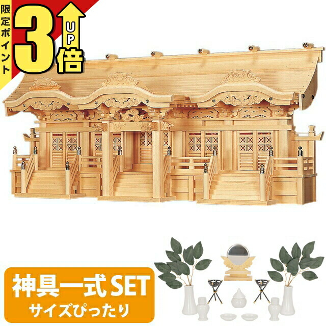 【P3倍★SS押さえる】神棚 【神具一揃い書き割り】五社神棚 日本製 大型御前上等神棚 見込み五社 木曽ひのき 桧 檜 御前上等神棚 総国産 唐破風 五社宮 神殿大麻 set4 67