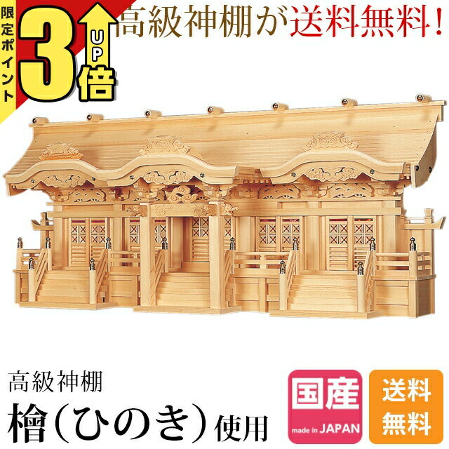 楽天市場】【P3倍+割引きクーポン有☆大感謝祭限定】神棚 七社神棚