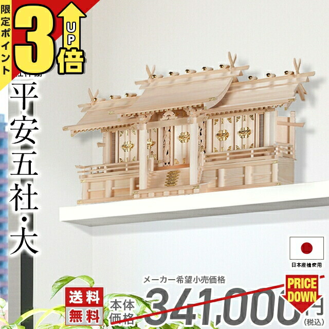 楽天市場】【P3倍☆スーパーSALE限定】神棚 七社神棚 日本製 大型高級