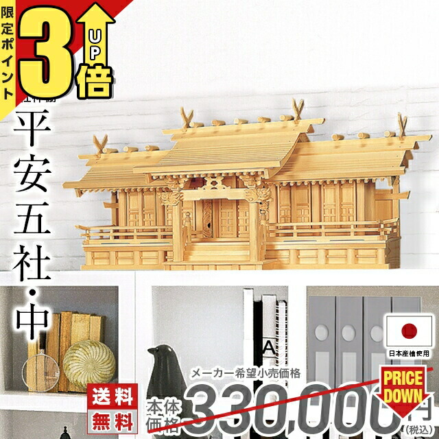 【P3倍★SS押さえる】神棚 五社神棚 日本製 大型御前上等神棚 木曽ひのき 桧 檜 御前上等神棚 総国産 大屋根くい違い 五社宮 神殿大麻 氏神様 御神札 内祭 お宮 造営 開店 長閑やかさ五社・中 9