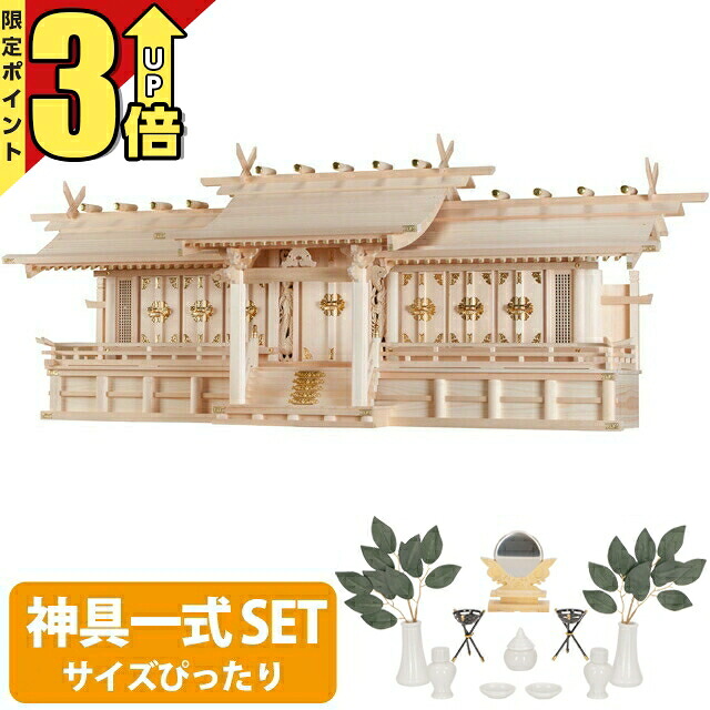 【P3倍★SS制限事項】神棚 【神具一揃え書き割り】 日本製 七社神棚 大型御膳上等神棚 長閑やかさ特大七社 木曽ひのき 桧 檜 御膳上等神棚 総国産 大屋根食い違い 七社宮 set4 13