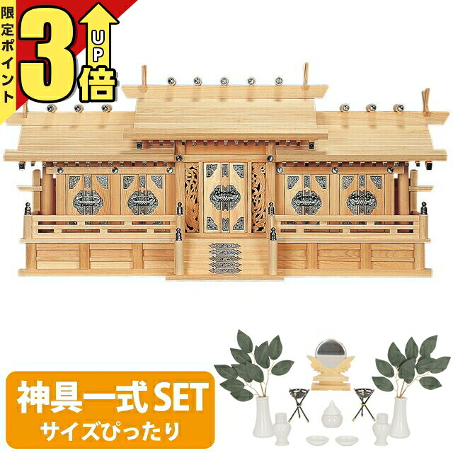 【P3倍★SS押さえる】神棚 日本製 【神具一揃い書き割り】五社神棚 ひのき 御前上等神棚 国産 五社宮 御神札 内祭 お宮 造営 開店 鳳凰五社・中 180