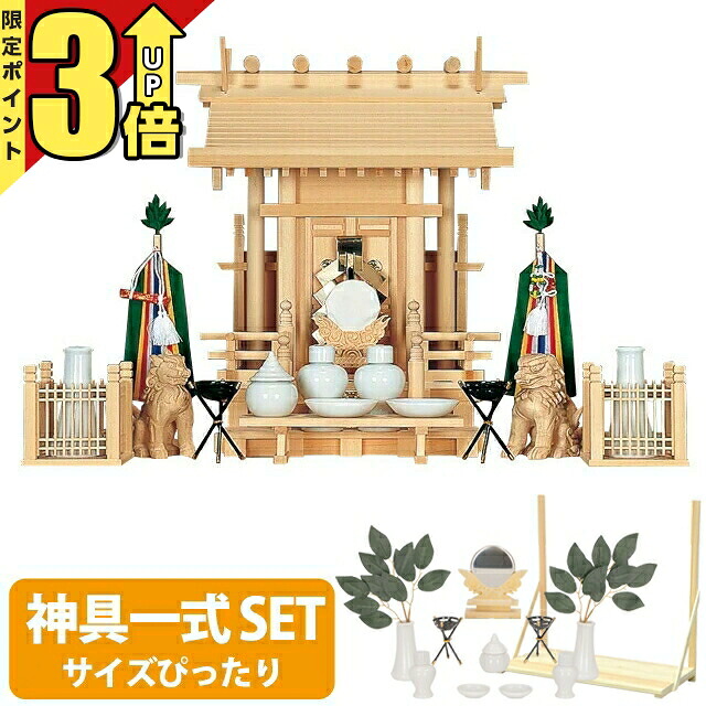 【P3倍★SS押さえる】神棚 【神具一揃い書き割り】一社 天道様明 神棚 勝手もと ひのき 御前上等神棚 国産 棟持ち柱 神棚飛騨至上者 一社 set2 12
