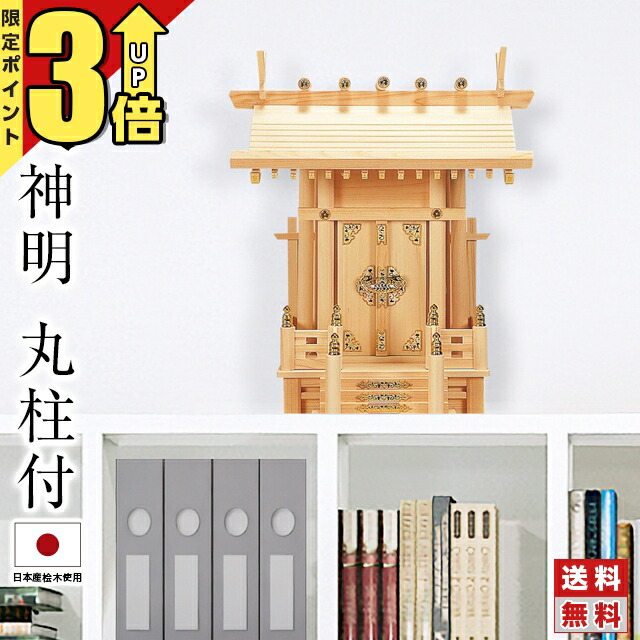 楽天市場】【期間限定☆P2倍】神棚 【神具一式セット】一社神棚 楽天市場】【期間限定☆P2倍】神棚 【神具一式セット】一社神棚
