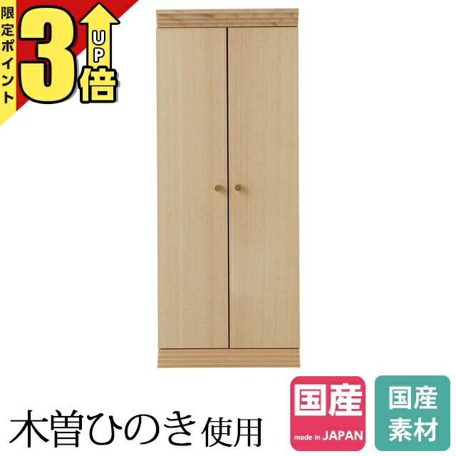 【P3倍★SS押さえる】神棚 魔よけ立て 今めかしい ひのき 桧 檜 国産 日本製 御神札 内祭 お宮 造営 開店 魔よけ 魔よけ 小型 ミニ ごく小さい 今めかしい 分かりやすい 今めかしい 飾り気の無い リビング 本体のみ 神護続きもの 木曽ひのき No.632