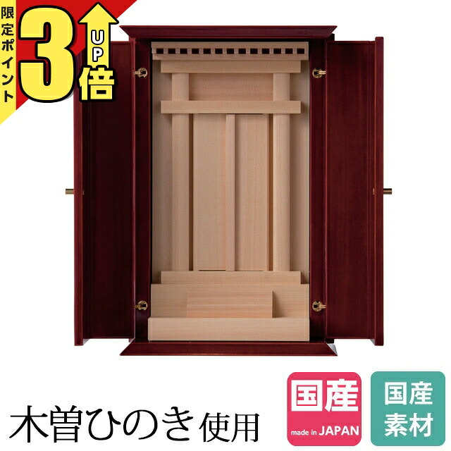 【P3倍★SS押さえる】神棚 魔よけ立て 今めかしい ひのき 神護続きもの 紅春慶塗仕上 木曽ひのき 国産 魔よけ 小型 ミニ ごく小さい 分かりやすい 飾り気の無い 飾り気の無い リビング 本体のみ Ｎo.630