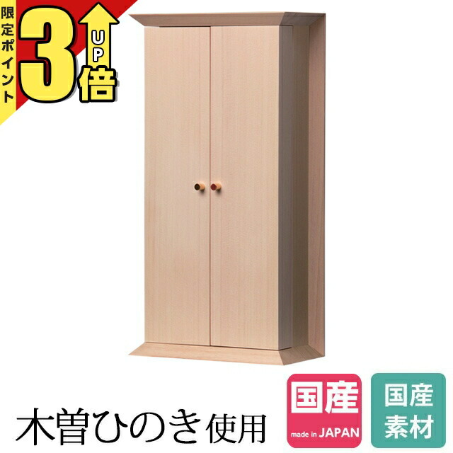 【P3倍★SS制限事項】神棚 御守り立て 今めかしい 神護つづき物 木曽ひのき ひのき 桧 檜 国産 日本製 御神札 内祭 お宮 工作 開店 御守り 御守り 小型 ミニ 小っちゃい 今めかしい 分かりやすい 今めかしい 飾り気のない リビング 本体のみ No.635