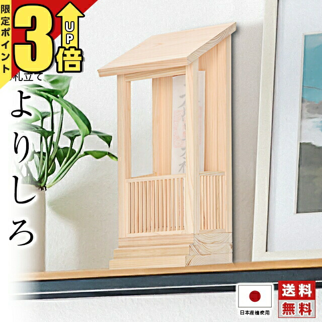 【ポイント3倍★マラソン限定】神棚 壁掛け モダン おしゃれ 新築 事務所 開業 雲 お札立て 格子付き ひのき よりしろ(yorishiro) お札差し ヒノキ お札立て 神具セット シンプル コンパクト 札差し 立て おしゃれ 簡易 収納 マンション 賃貸