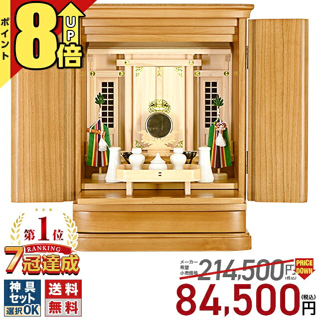 【P8倍★マラソン限定】祖霊舎 コンパクト セット 【限定価格214,500円&rarr;84,500円】神徒壇 上置き型 床置き 御霊舎 LED 照明 家具調 収納 ひのき モダン シンプル インテリア 神道 桐 桧 高尚 21号｜神棚の匠 50,700円